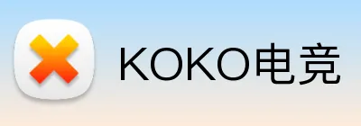 KOKO电竞 Logo
